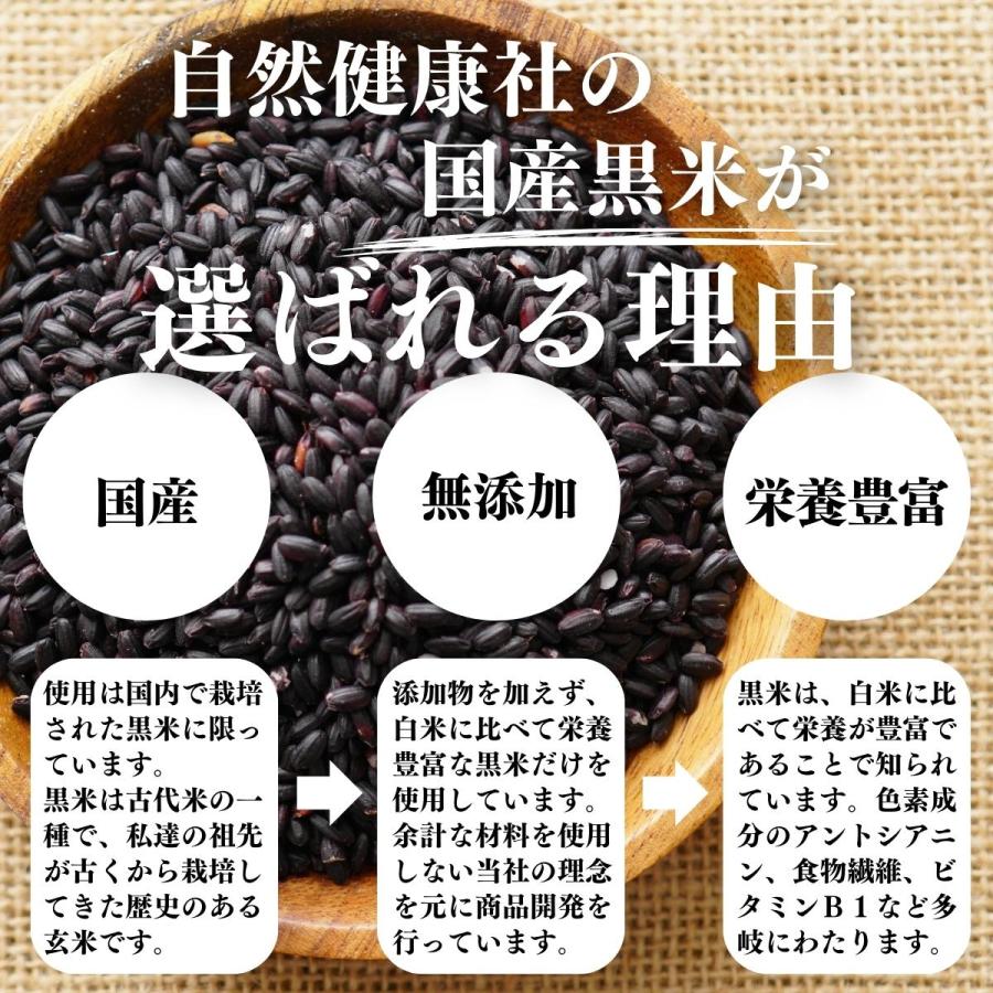 自然健康社 黒米 1kg 国産 くろまい 雑穀米 古代米 朝紫 もち米 玄米