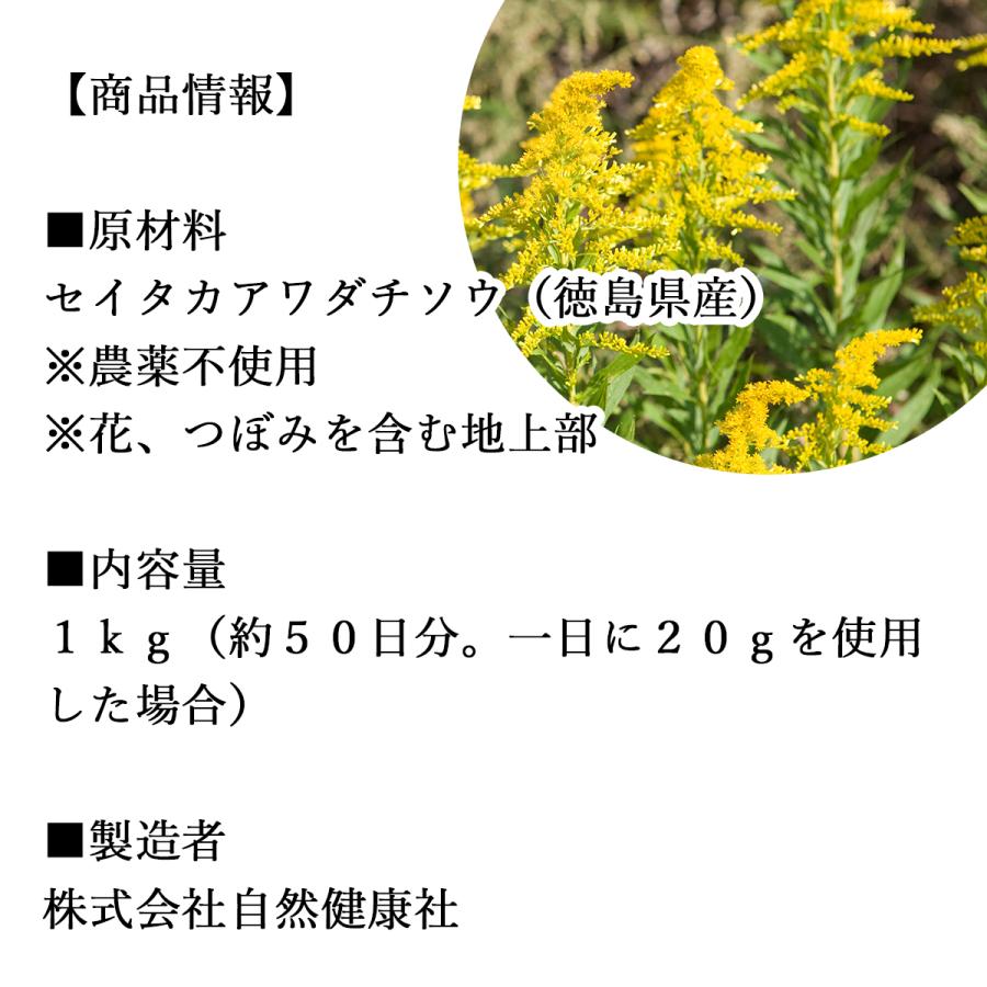 乾燥セイタカアワダチソウ カット済1キロ 自然健康社 乾燥 セイタカアワダチソウ 1kg 花蕾 つぼみ 含む 乾燥