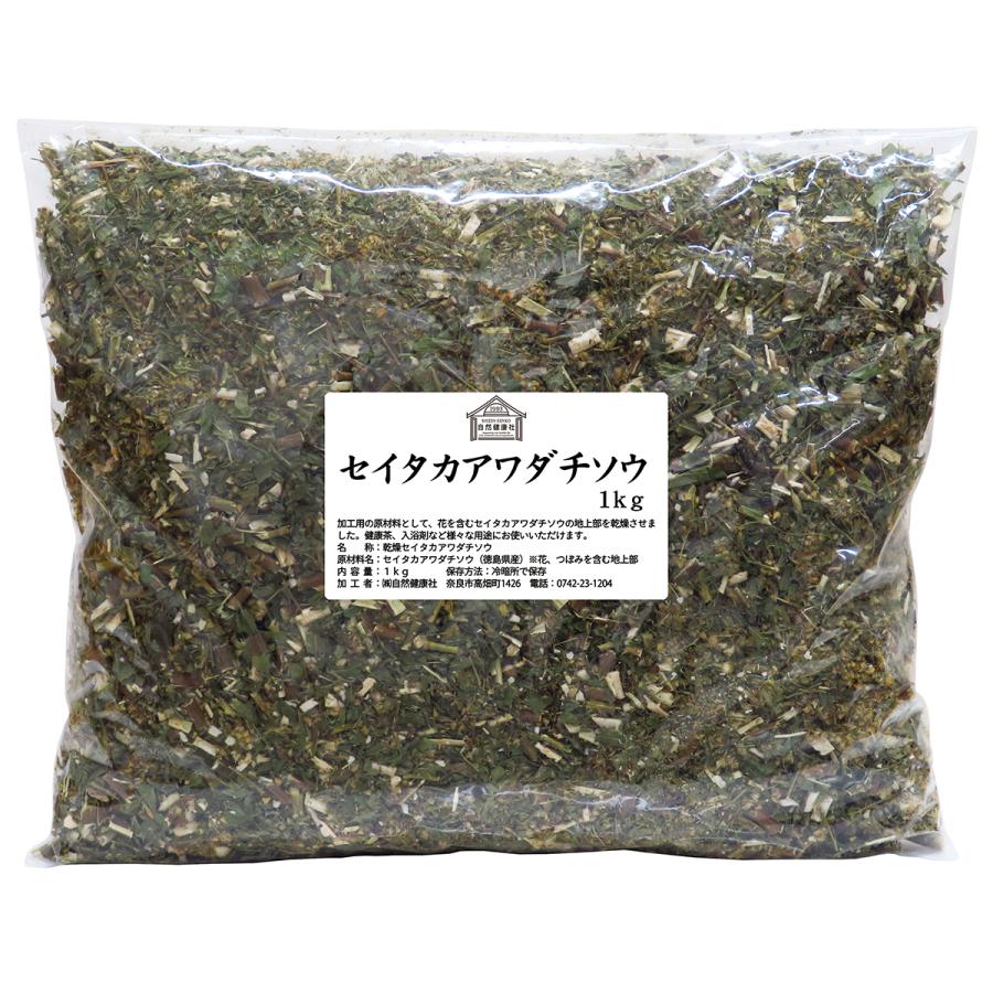 乾燥セイタカアワダチソウ カット済1キロ 自然健康社 乾燥 セイタカアワダチソウ 1kg 花蕾 つぼみ 含む 乾燥