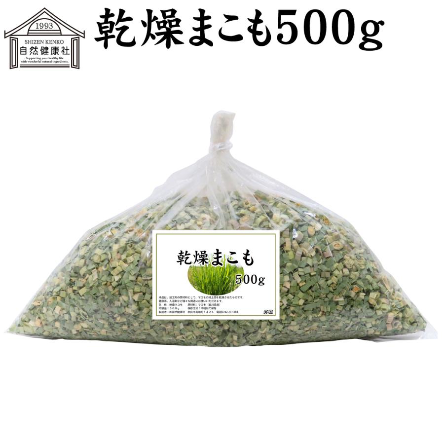 自然健康社 乾燥 まこも 500g まこも蒸し 香川県産 無添加 国産 : 青汁