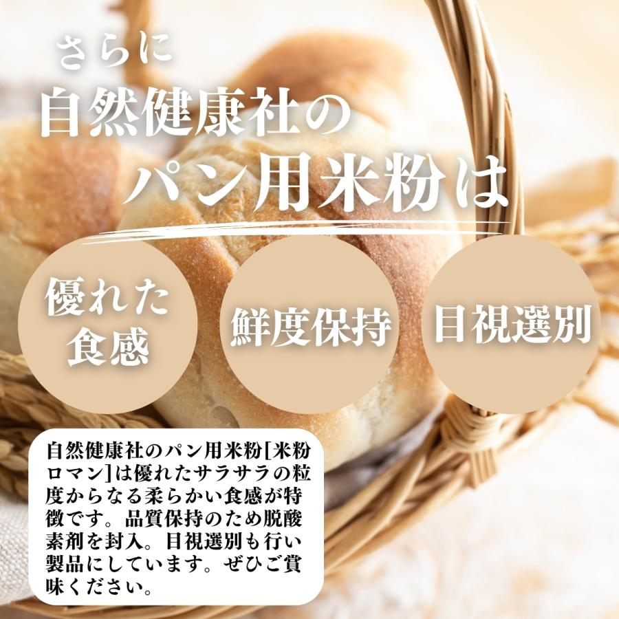 パン用米粉 1kg 米粉 パン用 新潟県産 100% 米粉ロマン おすすめ｜hl-labo｜10