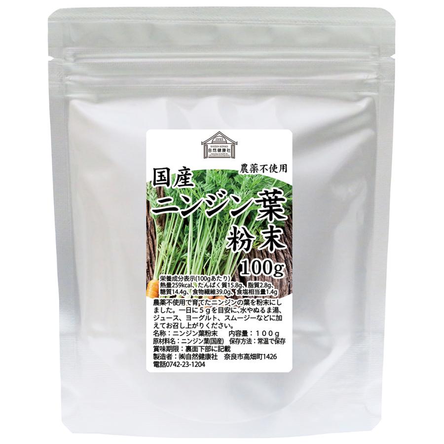 自然健康社 にんじんの葉 粉末 100g ニンジンの葉 人参の葉 パウダー 