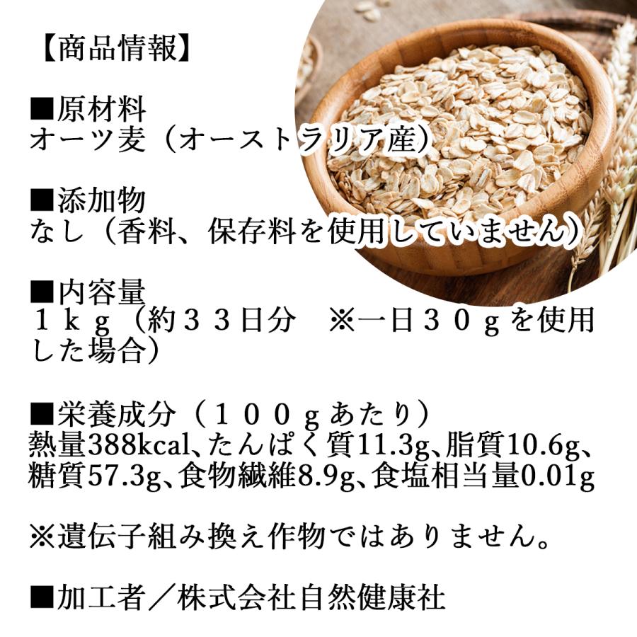 オートミール 1kg 無添加 インスタント グラノーラ シリアル オーツ麦 | 自然健康社 | 12