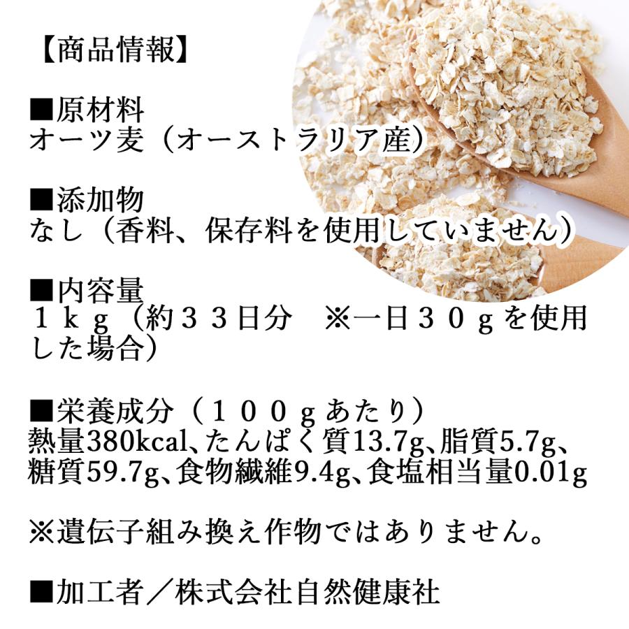 オートミール 1kg クイックオーツ 無添加 インスタント グラノーラ シリアル オーツ麦 | 自然健康社 | 12