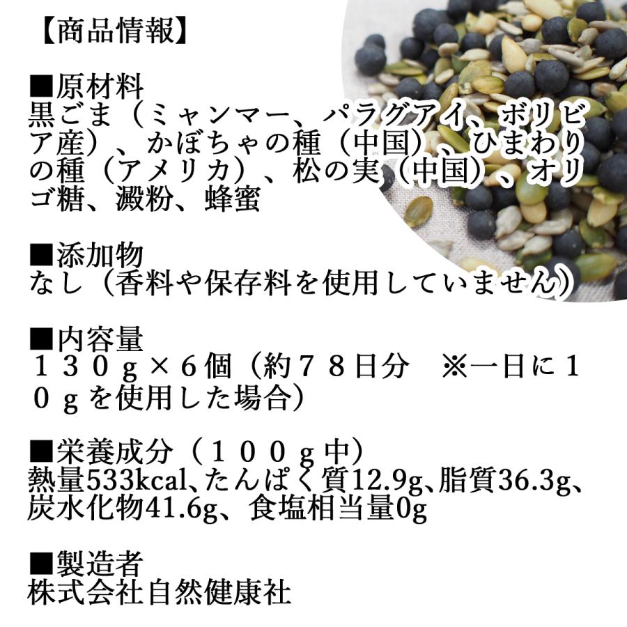 GOMAJE 亜鉛食ミックス・カップ 130g×6個 ゴマジェ 黒ごま 松の実 かぼちゃの種｜hl-labo｜03