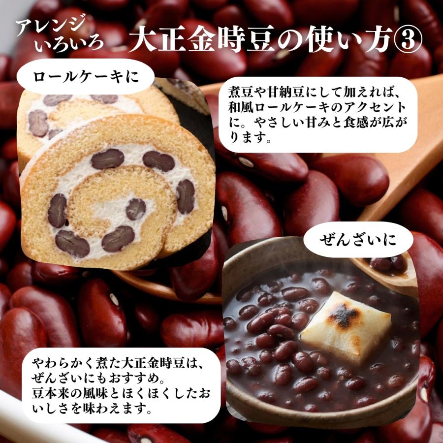 大正金時豆 1kg×2個 北海道産 いんげん豆 国産 乾燥 | 自然健康社 | 14