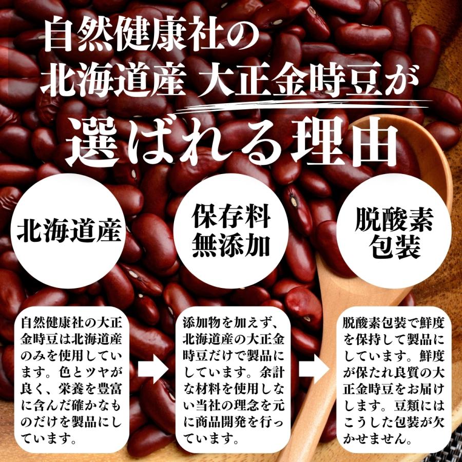 大正金時豆 1kg×2個 北海道産 いんげん豆 国産 乾燥 | 自然健康社 | 04