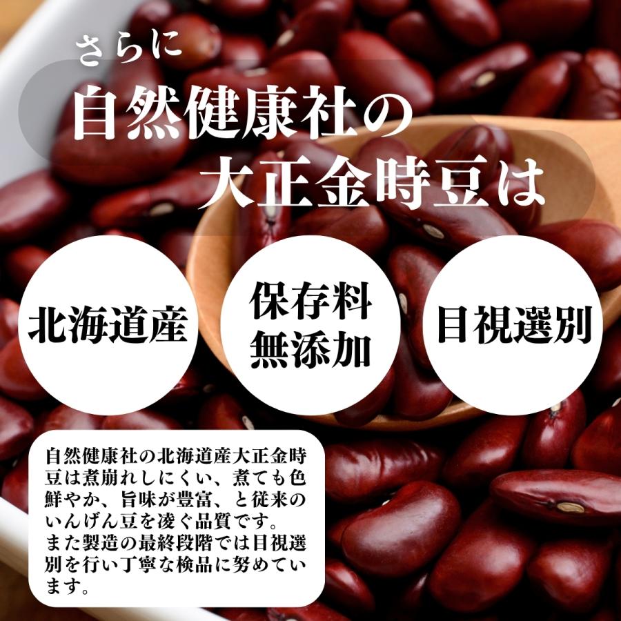 大正金時豆 1kg×2個 北海道産 いんげん豆 国産 乾燥 | 自然健康社 | 08