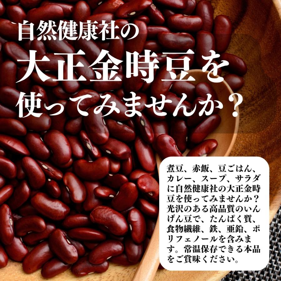 大正金時豆 1kg×2個 北海道産 いんげん豆 国産 乾燥 | 自然健康社 | 09