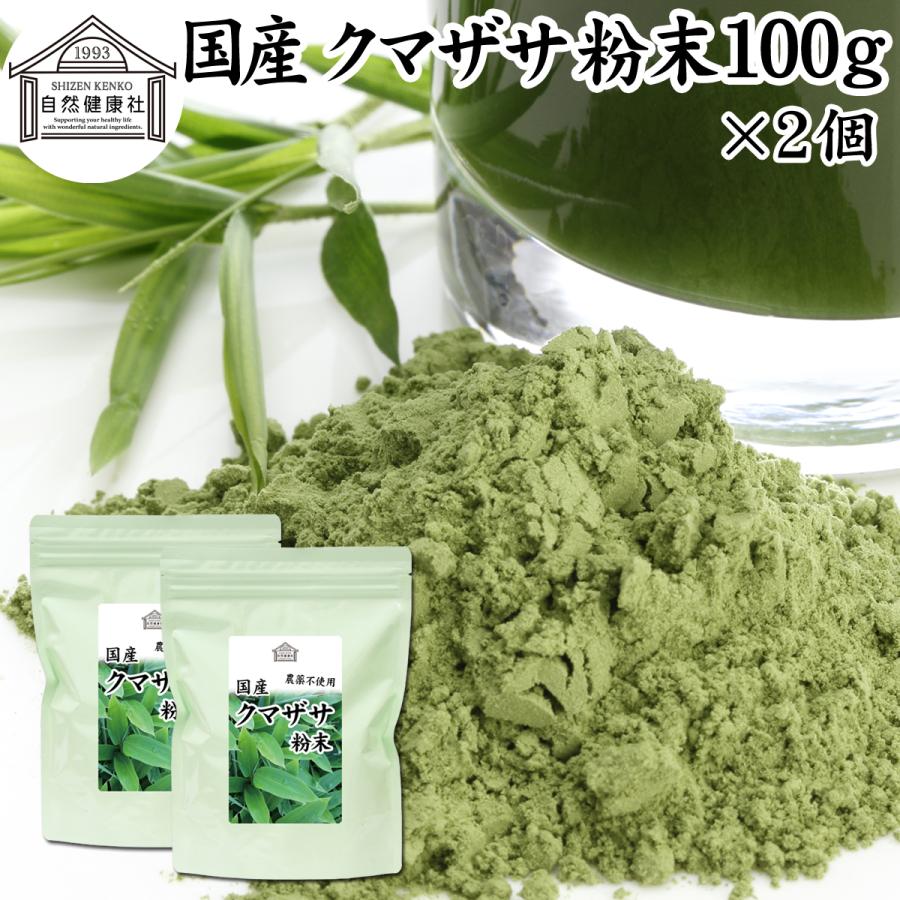 自然健康社 クマザサ青汁粉末 100g×2個 熊笹 パウダー クマザサ茶 熊笹 