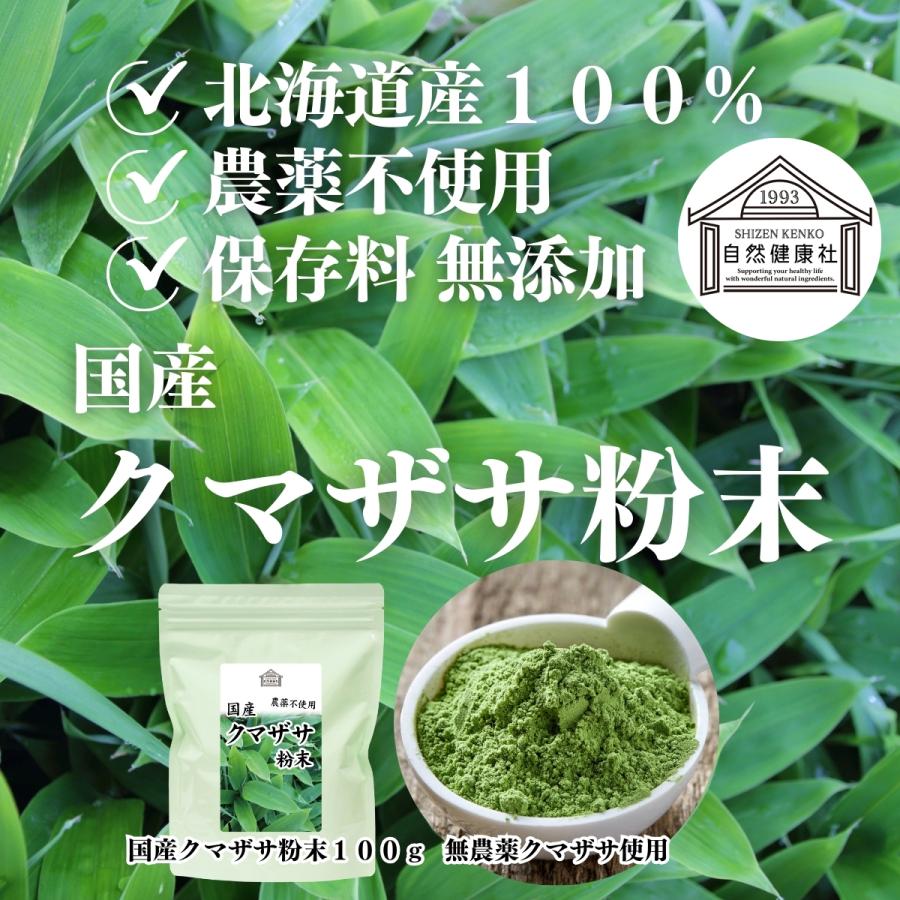 自然健康社 クマザサ青汁粉末 100g×2個 熊笹 パウダー クマザサ茶 熊笹 