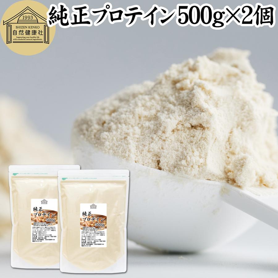 純正プロテイン 500g×2個 ソイ 大豆 プロテイン 無添加 女性 高齢者 | 自然健康社