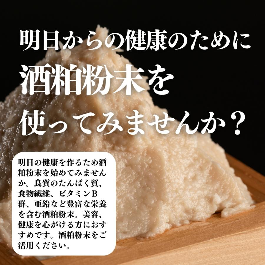 酒粕粉末 630g×2個 酒かす 酒糟 さけかす パウダー サプリ 無添加 国産｜hl-labo｜11