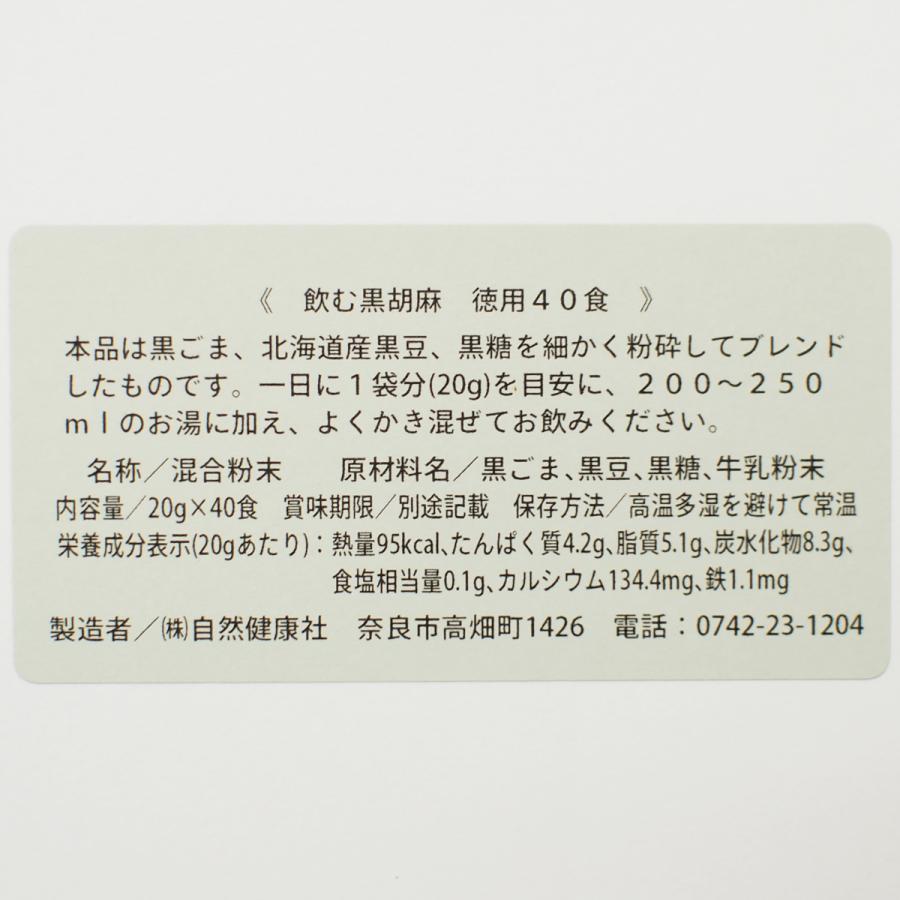 正規激安 飲む黒ごま 40食 2個 黒ごま 黒豆 きな粉 きなこ ファスティング 好評 Studiostodulky Cz