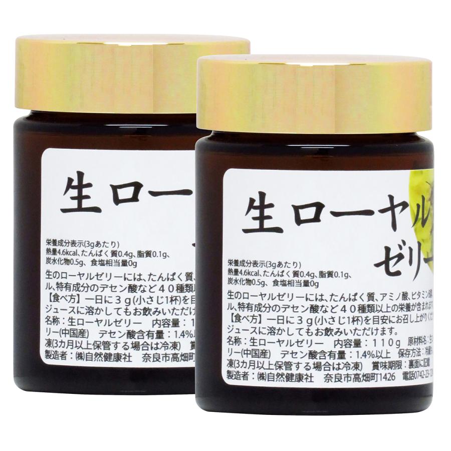自然健康社 ローヤルゼリー 110g×2個 生ローヤルゼリー サプリ 冷凍