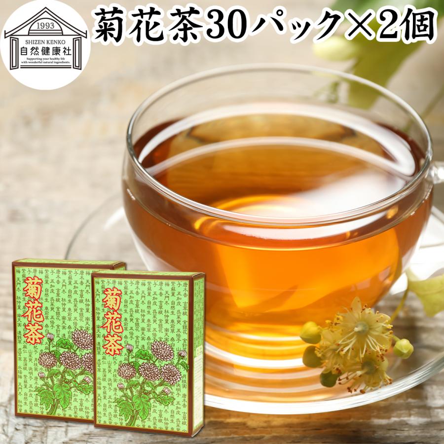 菊花茶 30パック×2個 菊の花茶 甘菊花 無農薬 ハーブティー ノンカフェイン｜hl-labo