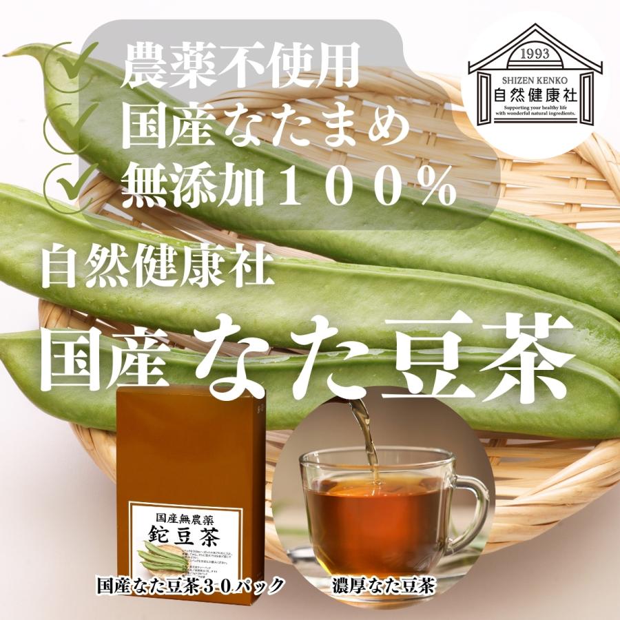自然健康社 なた豆茶 7g×30パック×2個 無農薬 国産 なたまめ茶 刀豆茶