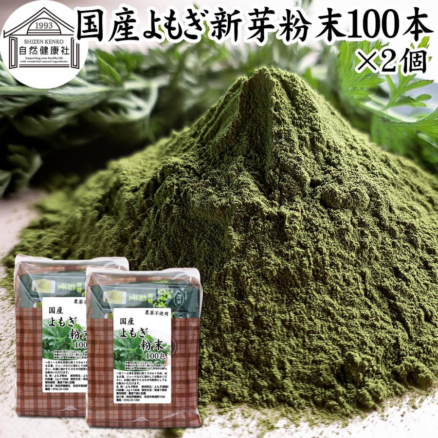 新しいコレクション よもぎ粉末 100本 2個 よもぎパウダー よもぎ茶 ヨモギ粉 個包装 柔らかい Www Esiba Tg