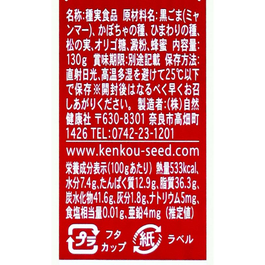 GOMAJE 亜鉛食ミックス・カップ 130g×12個 ゴマジェ 黒ごま 松の実 かぼちゃの種｜hl-labo｜02