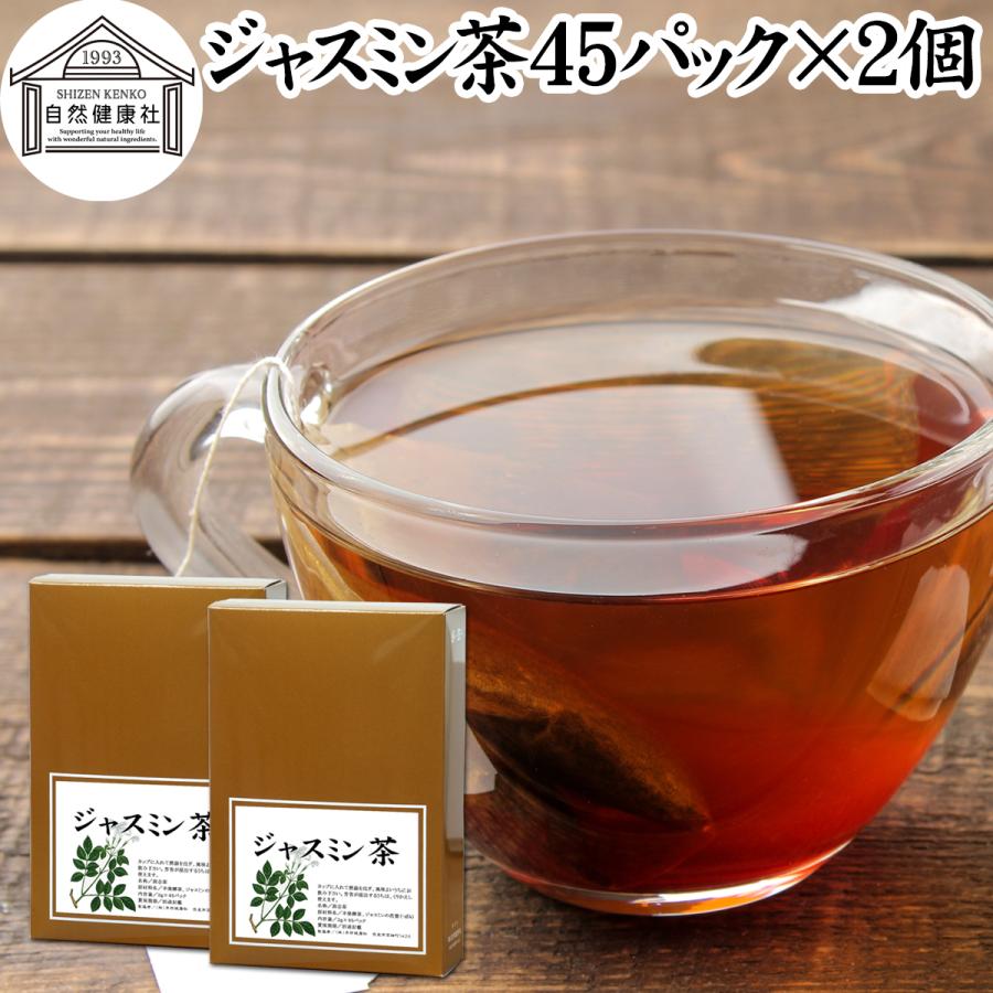 ジャスミン茶 45パック×2個 ジャスミンティー ティーバッグ 爆買 | 自然健康社