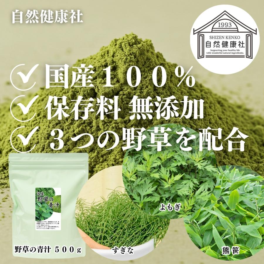 自然健康社 野草の青汁 徳用 500g×2個 すぎな よもぎ クマザサ 青汁 