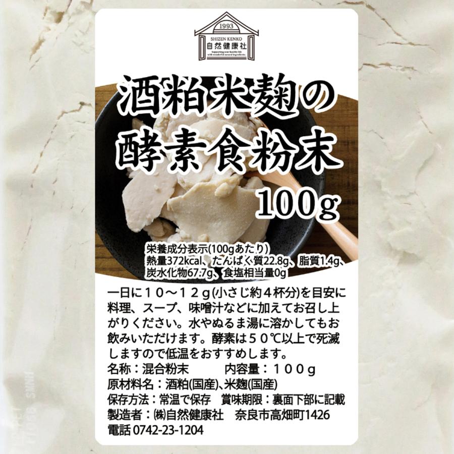 自然健康社 酒粕米麹の酵素食粉末 100g×2個 酒粕 米麹 酒かす 米こうじ