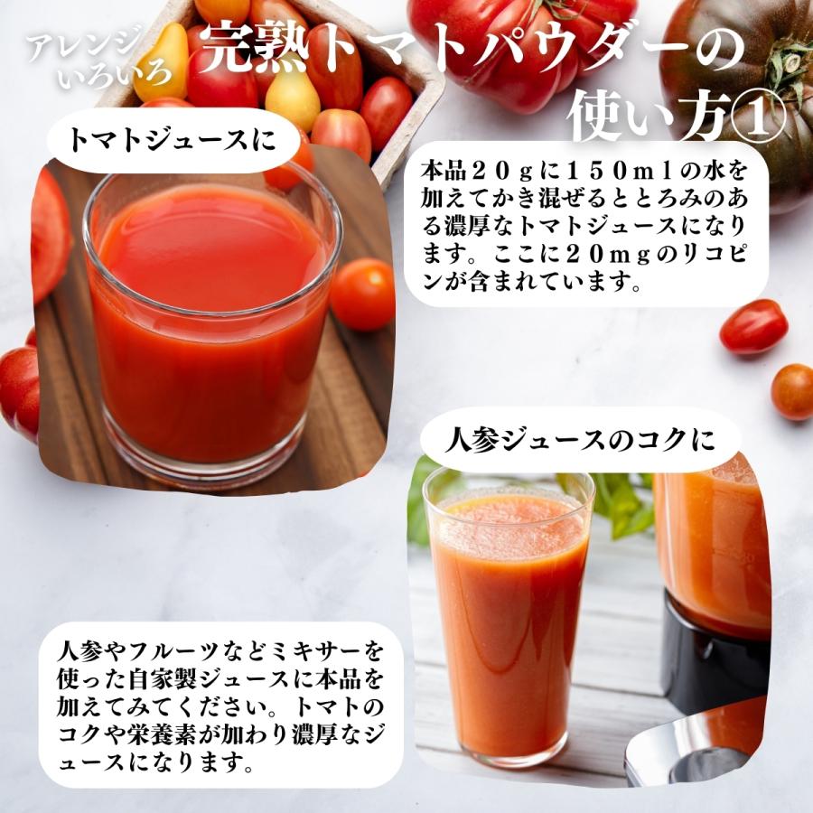 トマトパウダー 500g×2個 トマト 粉末 野菜 パウダー トマト ジュース｜hl-labo｜13