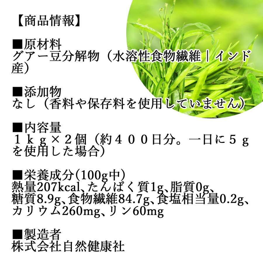 大阪府 グアー豆の食物繊維 1kg×2個 グアーガム分解物 水溶性食物繊維