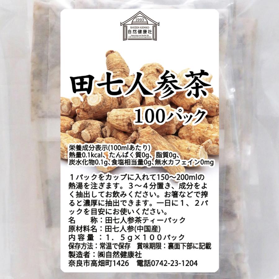 自然健康社 田七人参茶 100パック×2個 サプリ 田三七人参 ティーパック