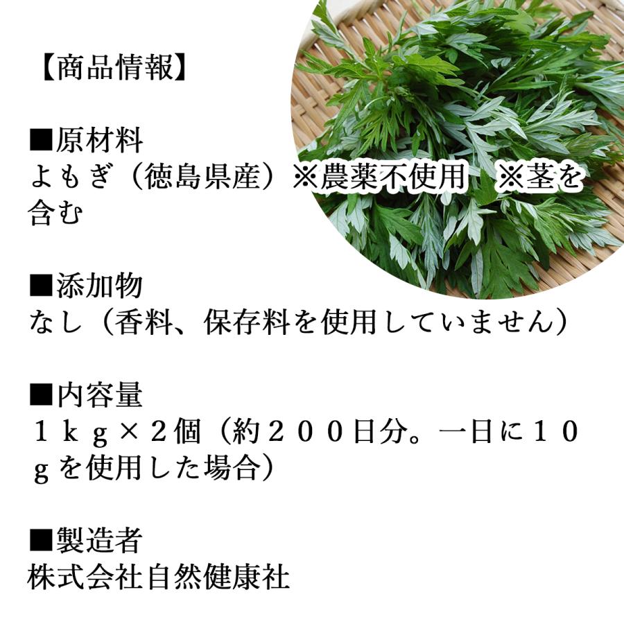 自然健康社 乾燥 よもぎ 1kg×2個 国産 よもぎ蒸し よもぎ茶 入浴剤の