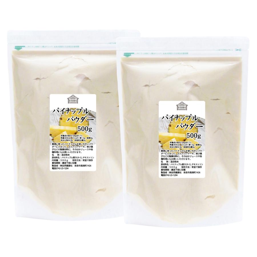パイナップル パウダー 500g×2個 フルーツ パイン アップル 粉末_13