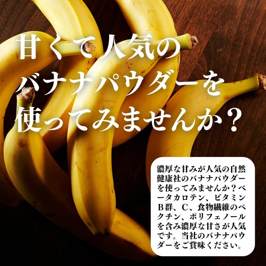 バナナパウダー 400g×2個 バナナ 粉末 フルーツ パウダー トリプトファン｜hl-labo｜12