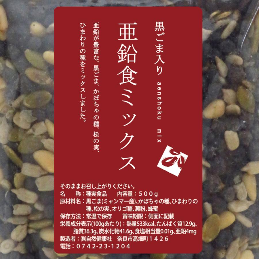 GOMAJE 亜鉛食ミックス 大袋 500g×2個 ゴマジェ 黒ごま 松の実 かぼちゃの種｜hl-labo｜02