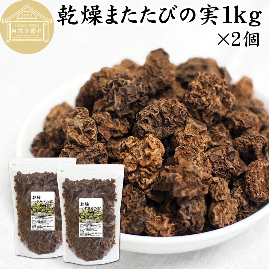 またたび　虫エイ　2キロ 楽天市場】マタタビの実 1kg×5個 またたびの実 乾燥 虫えい 虫