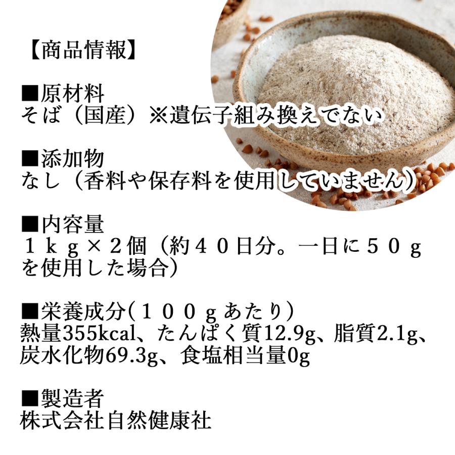 そば粉 1kg×2個 国産 蕎麦粉 そば打ち 無添加 国内産 蕎麦打ちに 爆買 | 自然健康社 | 03