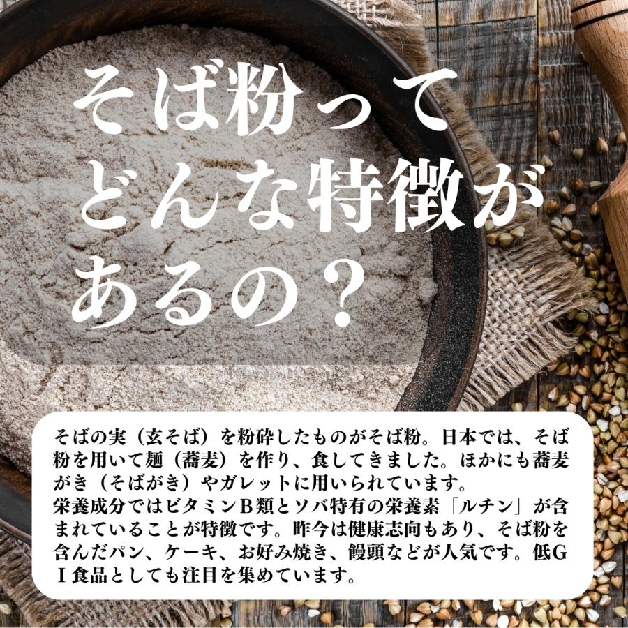 そば粉 1kg×2個 国産 蕎麦粉 そば打ち 無添加 国内産 蕎麦打ちに 爆買 | 自然健康社 | 06