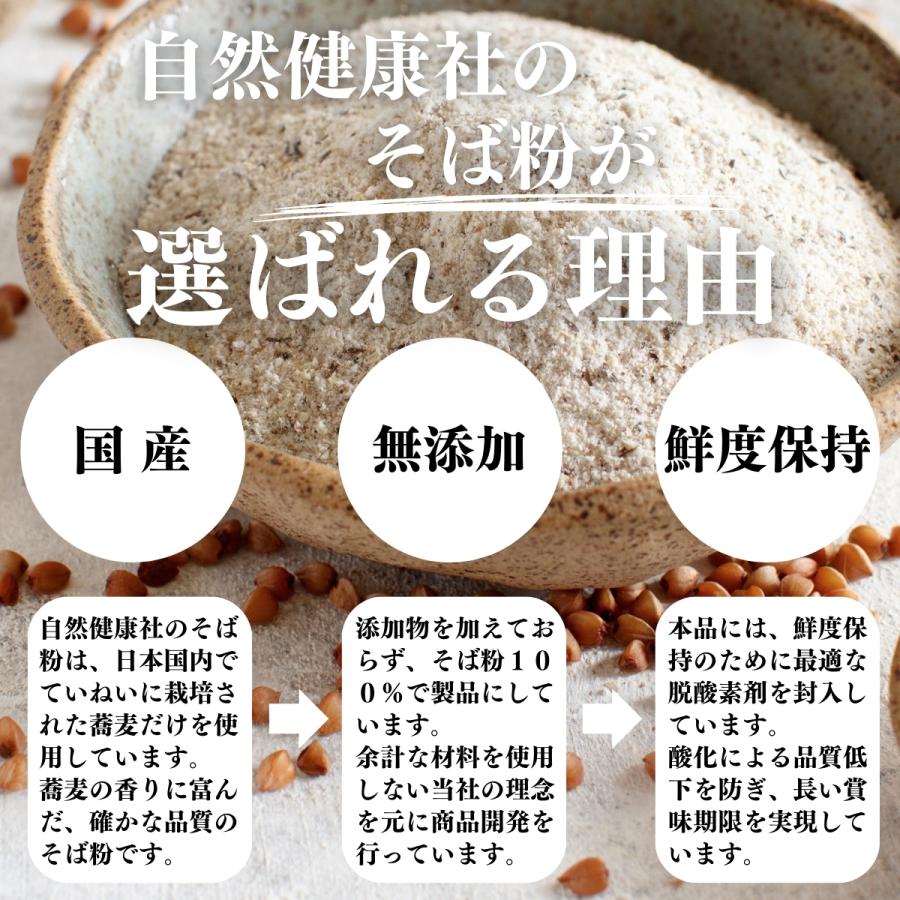 そば粉 1kg×2個 国産 蕎麦粉 そば打ち 無添加 国内産 蕎麦打ちに 爆買 | 自然健康社 | 07