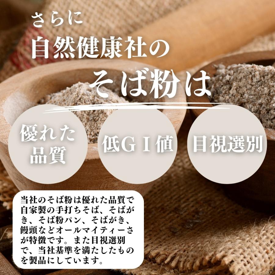 そば粉 1kg×2個 国産 蕎麦粉 そば打ち 無添加 国内産 蕎麦打ちに 爆買 | 自然健康社 | 08