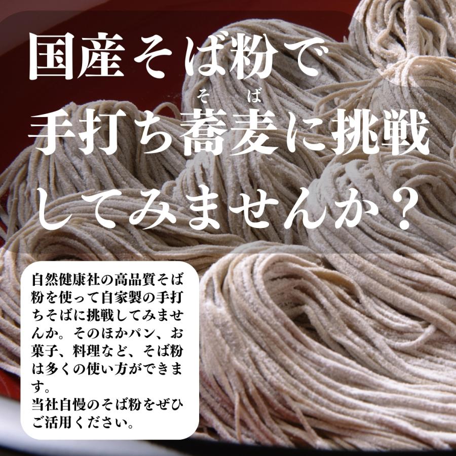 そば粉 1kg×2個 国産 蕎麦粉 そば打ち 無添加 国内産 蕎麦打ちに 爆買 | 自然健康社 | 09