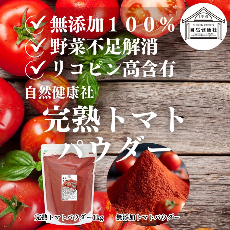 トマトパウダー 1kg 6セット　サービス1パックの計7パック トマトパウダー 1kg 6セット サービス1パックの計7パック