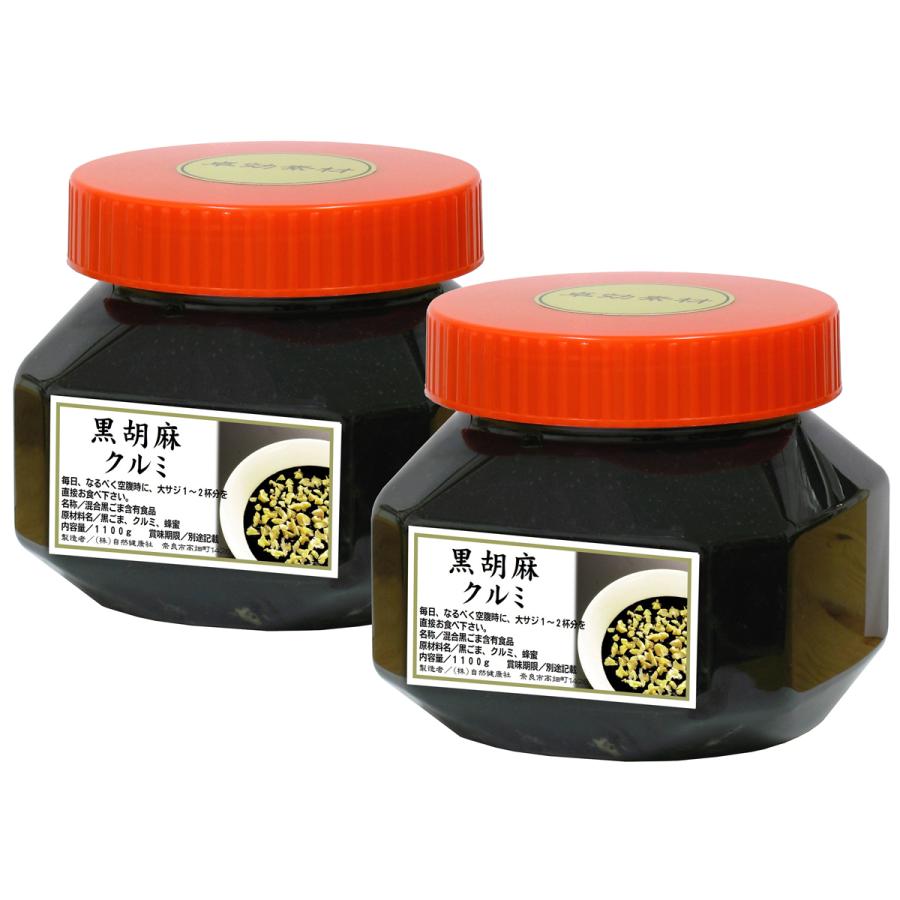 2365円 若者の大愛商品 黒ごまクルミ 1 100g 2個 黒ゴマ ペースト くるみ 練りごま 胡麻