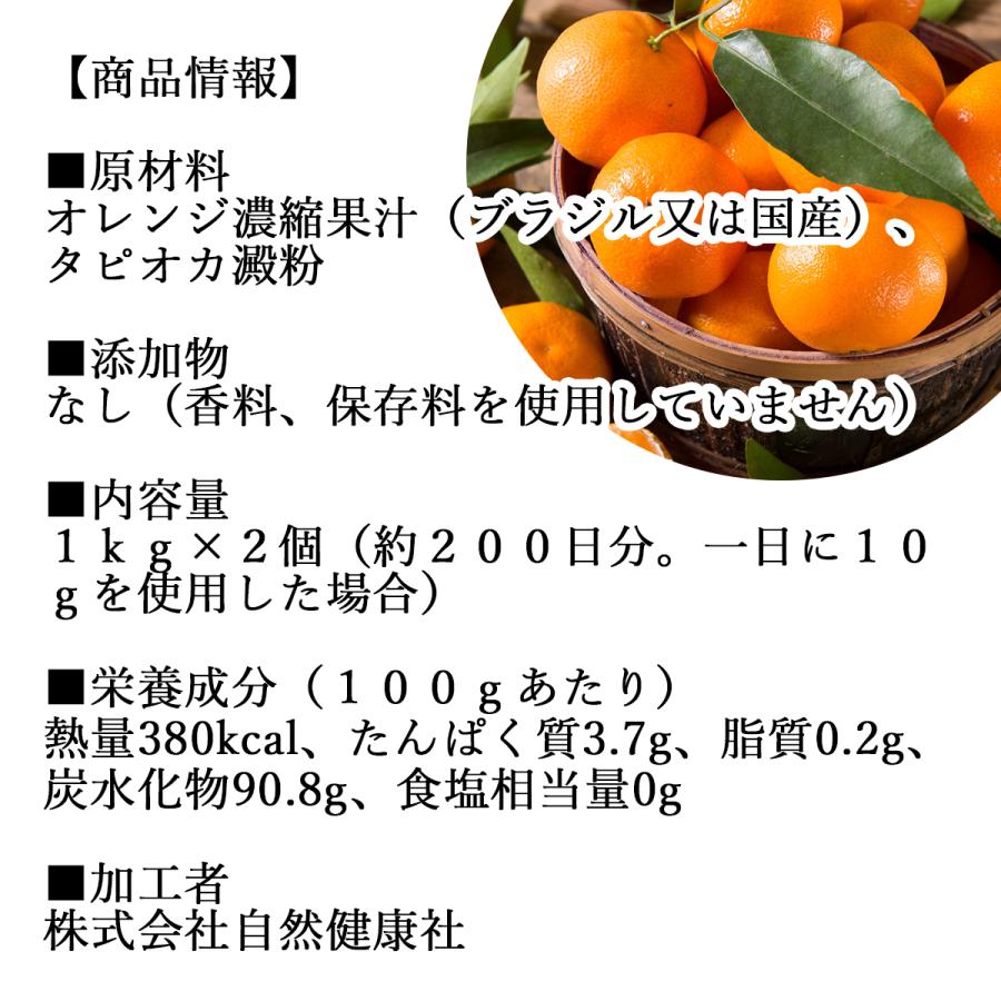 みかん粉末 1kg×2個 オレンジパウダー 柑橘 スムージー 材料_11