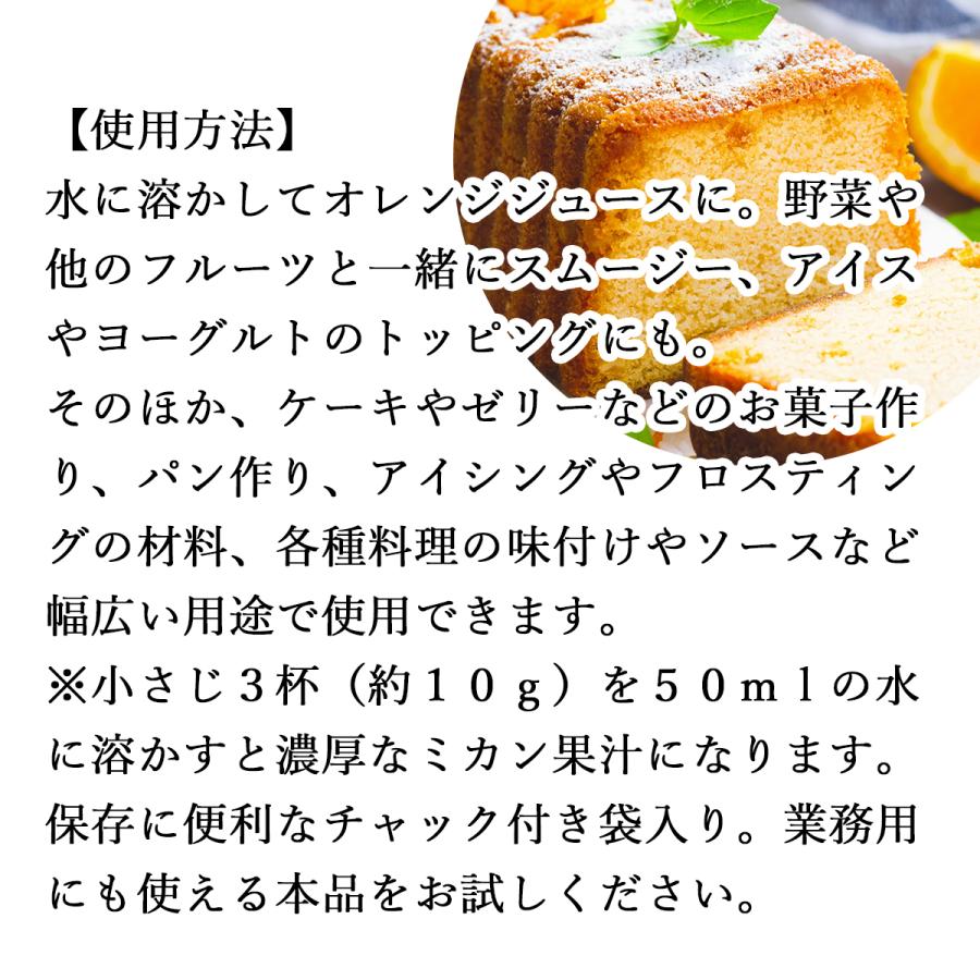 みかん粉末 1kg×2個 オレンジパウダー 柑橘 スムージー 材料_12