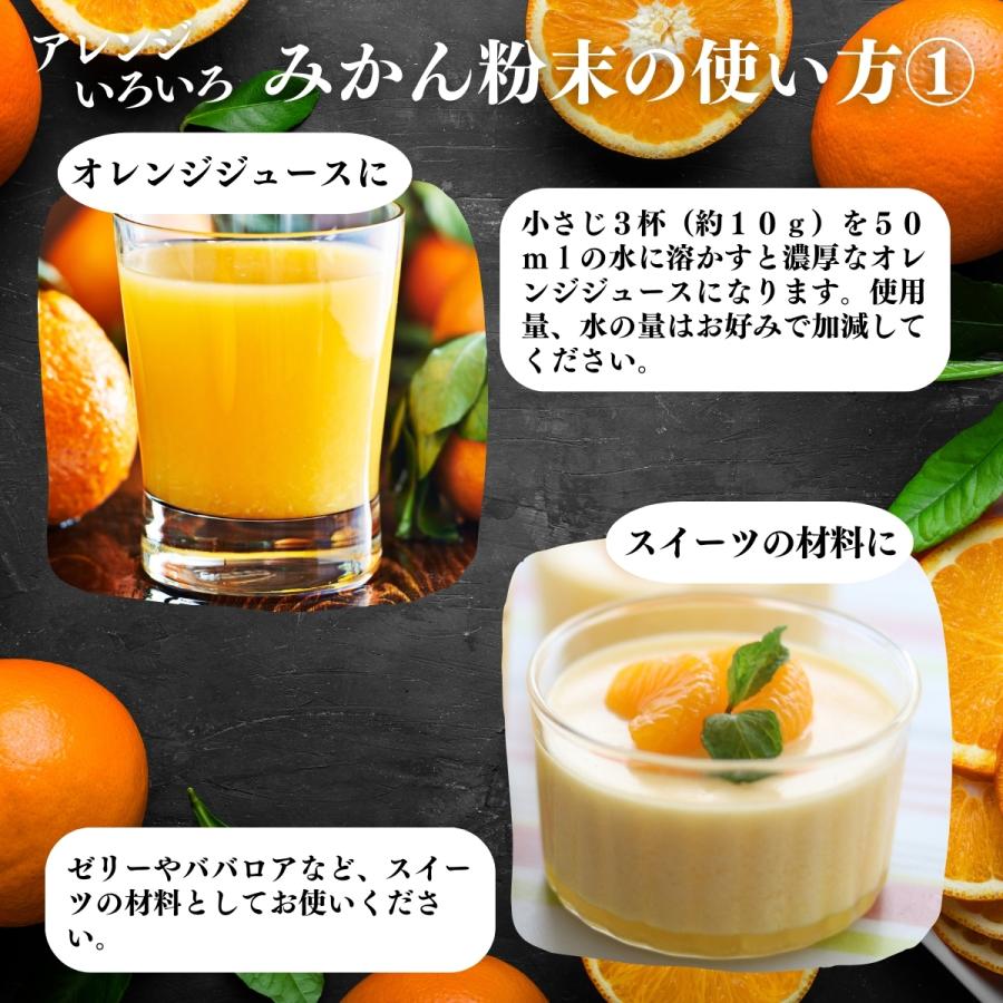 みかん粉末 1kg×2個 オレンジパウダー 柑橘 スムージー 材料_8