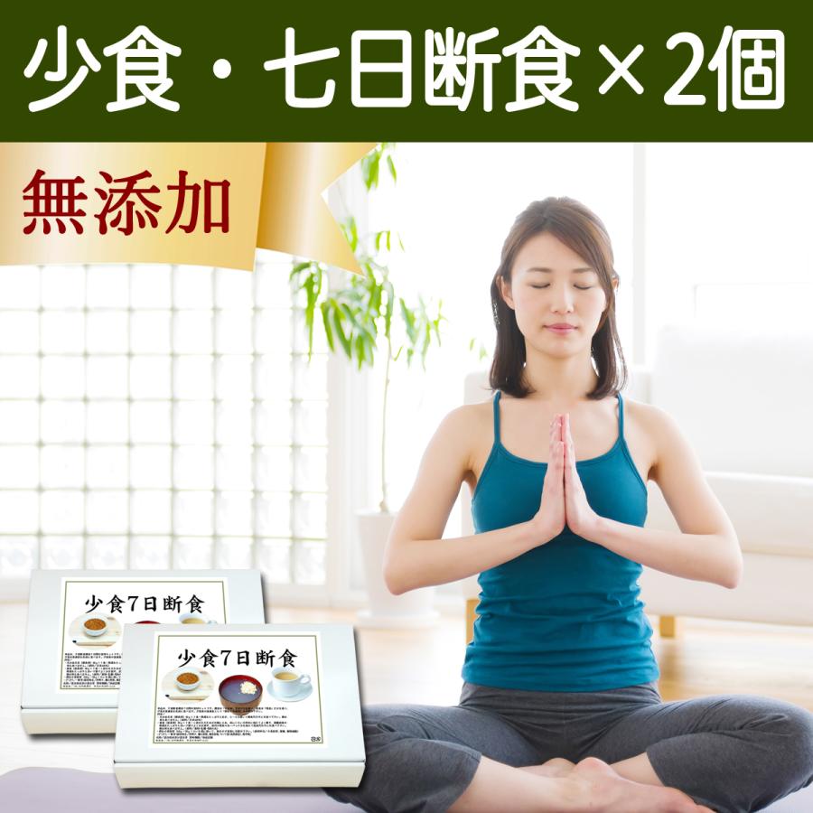 少食 七日断食 2個 ファスティングセット 一週間 ダイエット 7日間 D959 青汁 健康粉末の健康生活研究所 通販 Yahoo ショッピング