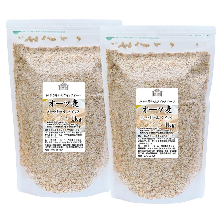 オートミール 1kg×2個 クイックオーツ 無添加 インスタント グラノーラ シリアル オーツ麦 | 自然健康社 | 14