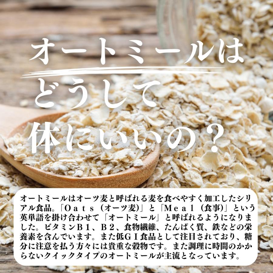 オートミール 1kg×2個 クイックオーツ 無添加 インスタント グラノーラ シリアル オーツ麦 | 自然健康社 | 03