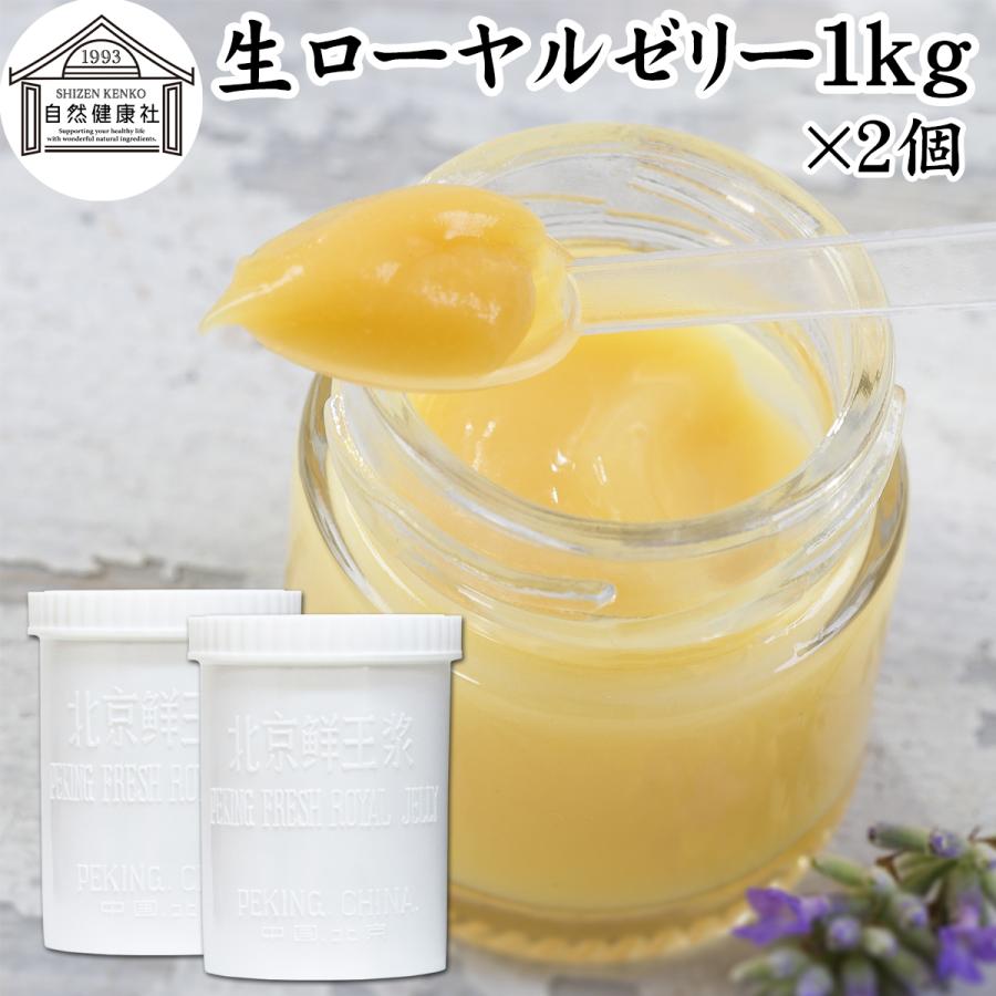 生ローヤルゼリー 1kg×2個 冷凍 ロイヤルゼリー サプリメント 無添加 :dks-175:青汁・健康粉末の健康生活研究所 - 通販 -  Yahoo!ショッピング