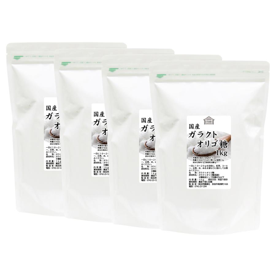 ガラクトオリゴ糖 1kg×4個 粉末 食品 原料 無添加 サプリの画像