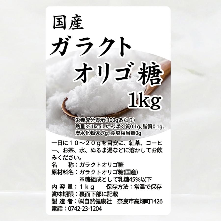 ガラクトオリゴ糖 1kg×4個 粉末 食品 原料 無添加 サプリの画像